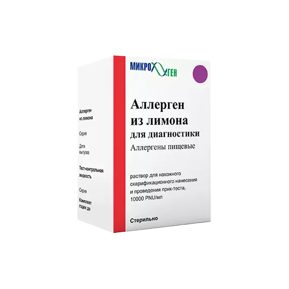 Аллерген из лимона для диагностики