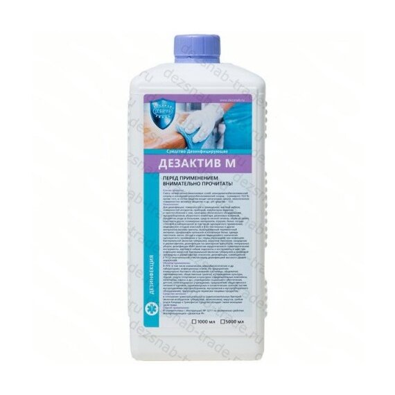 Дезинфицирующее средство Дезактив-М