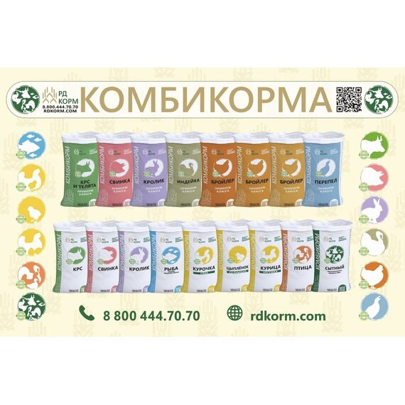 Комбикорма РД КОРМ