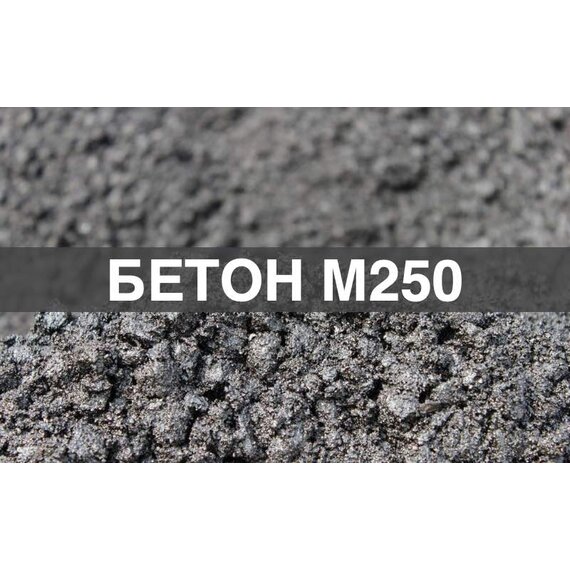 Бетон (Щебень)