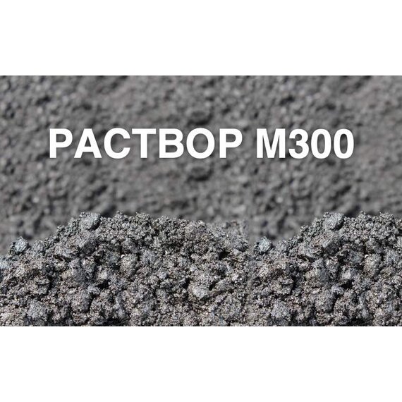 Раствор бетонный