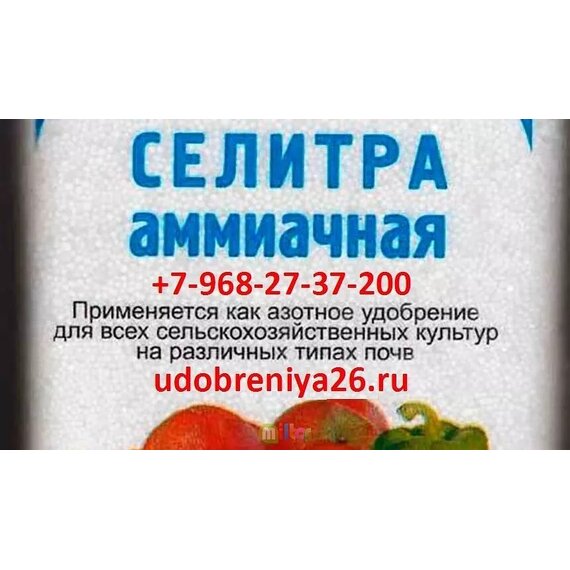 Удобрение Селитра Карбамид Аммофос