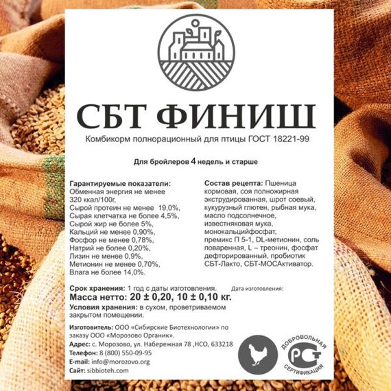 Комбикорм СБТ Бройлер «ФИНИШ» полнорационный финишный от 4 недели.