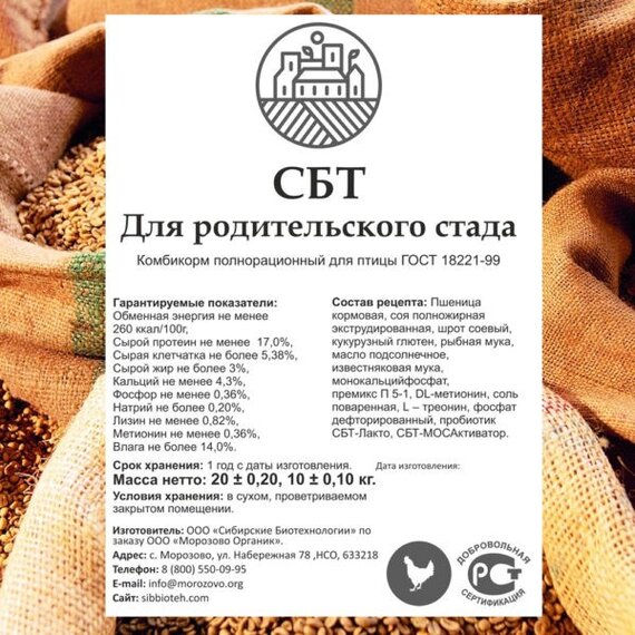 Комбикорм СБТ Родительское стадо