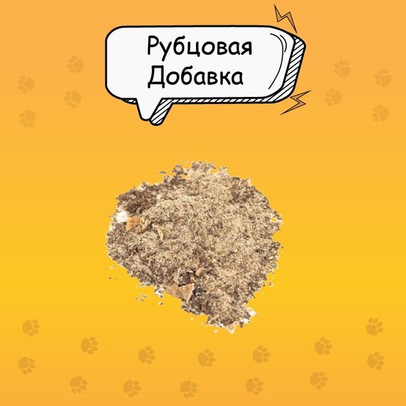 Рубцовая добавка, лакомство для собак