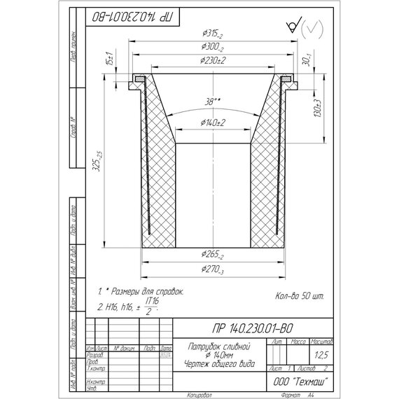 Сливной патрубок (Сливная насадка)