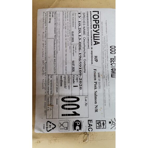 Горбуша Н/Р