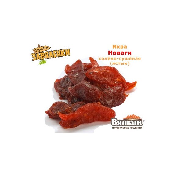 Икра наваги вяленая ястычная
