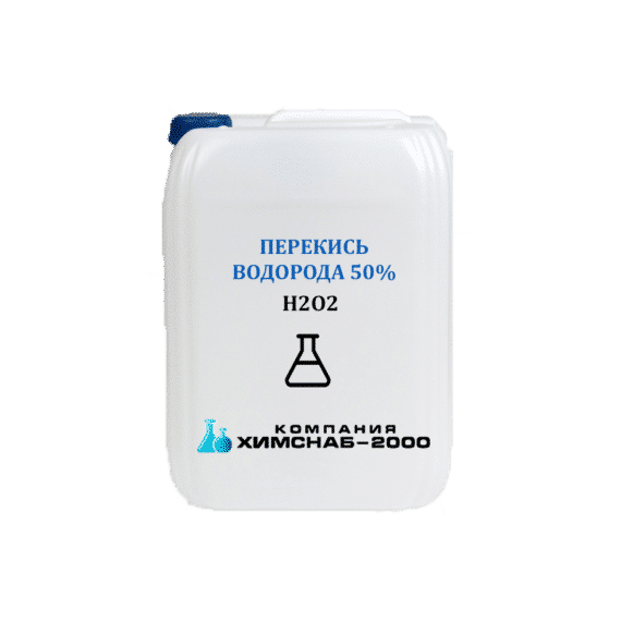 Перекись водорода 50%