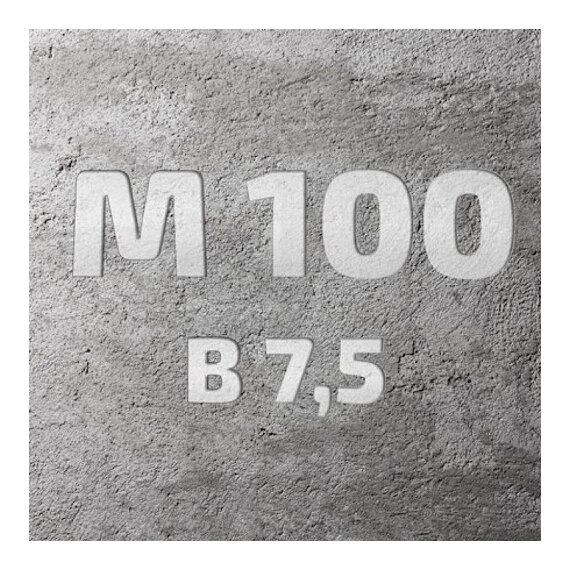 Товарный бетон Бс ГЛ В7,5 (К/б М100)