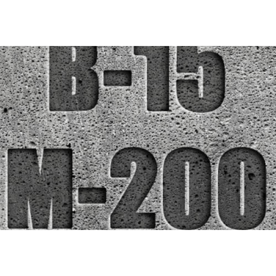 Бетон М200 (B15) F150 W4