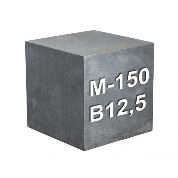Бетон на гравии М150 B12,5 П3 F100 W4