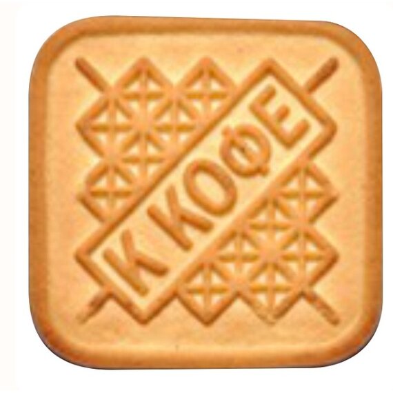 Печенье сахарное "Любимое" "К кофе", изделие кондитерское