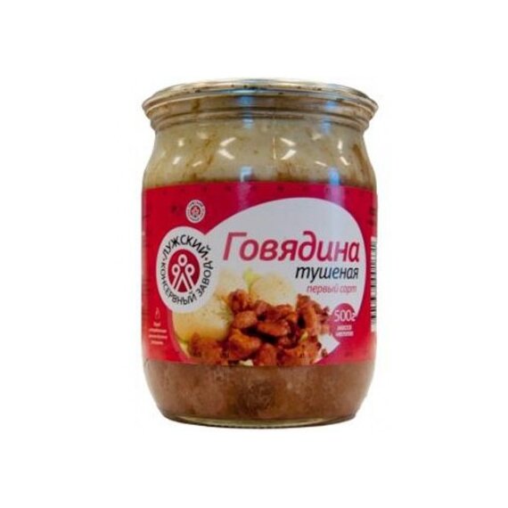 Говядина тушёная, Первый сорт, ГОСТ Р54033-2010, 500 гр.