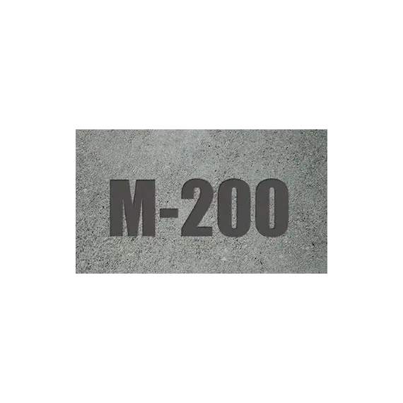 Бетон М200 (Б15)
