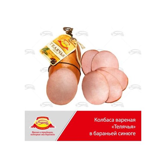 Колбаса вареная Телячья в бараньей синюге (ГОСТ)