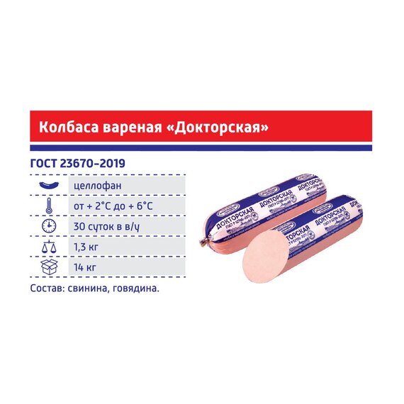 Колбаса вареная "Докторская" 1,3 кг.