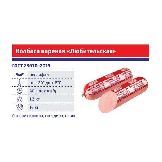 Колбаса вареная "Любительская" 1,3 кг.