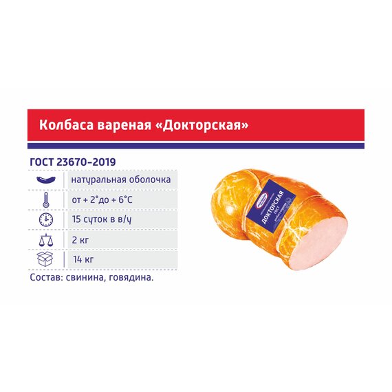 Колбаса вареная "Докторская" 2 кг.