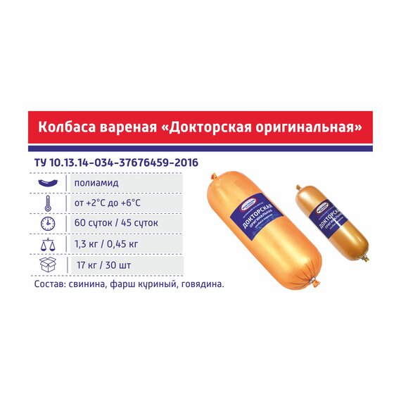 Колбаса вареная "Докторская оригинальная " 1,3 кг. / 0,45 кг.