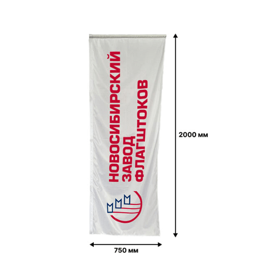 Флаг для флагштока Виндер "Баннер" 750 * 2000 мм.