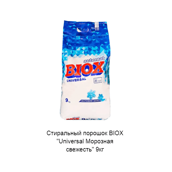 Стиральный порошок BIOX "UNIVERSAL Морозная свежесть" 9кг