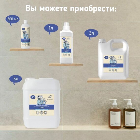 Средство для стирки пуховиков и мембраны "Папа Слон" Спорт