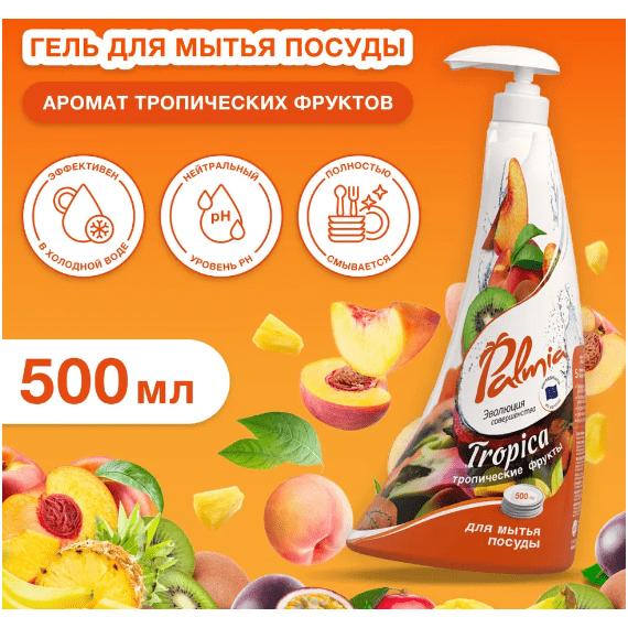 Средство для мытья посуды PALMIA TROPICA с ароматом