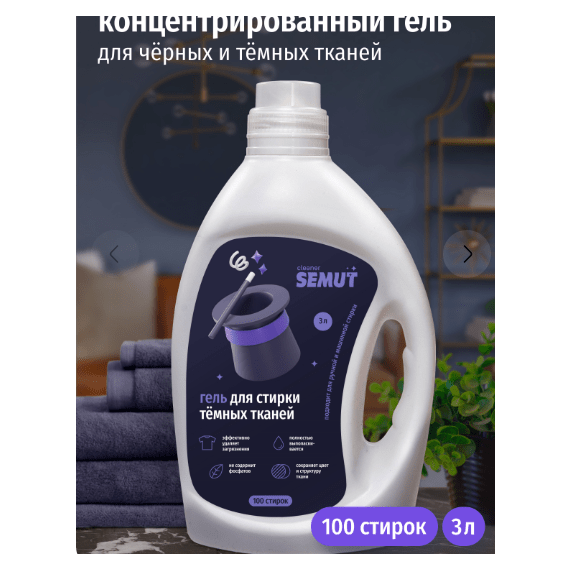 Гель для стирки черного белья 3 литра