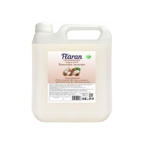 Жидкое мыло увлажняющее "кокосовое молочко" FLARAN 5л