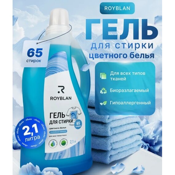 Гель для стирки цветного белья 2л, альпийская свежесть