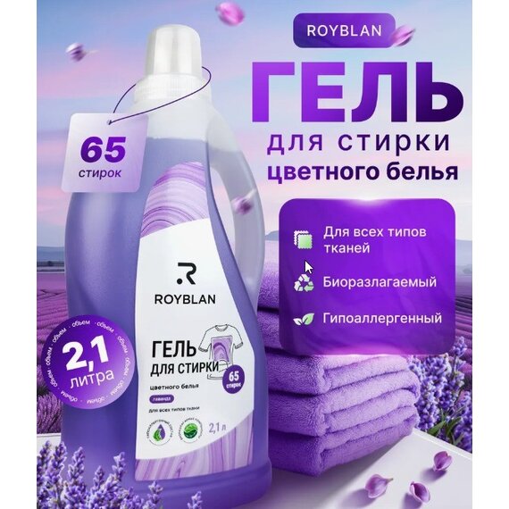 Гель для стирки белого белья аромат лаванды 2л