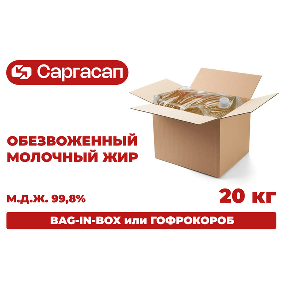 Жир молочный обезвоженный