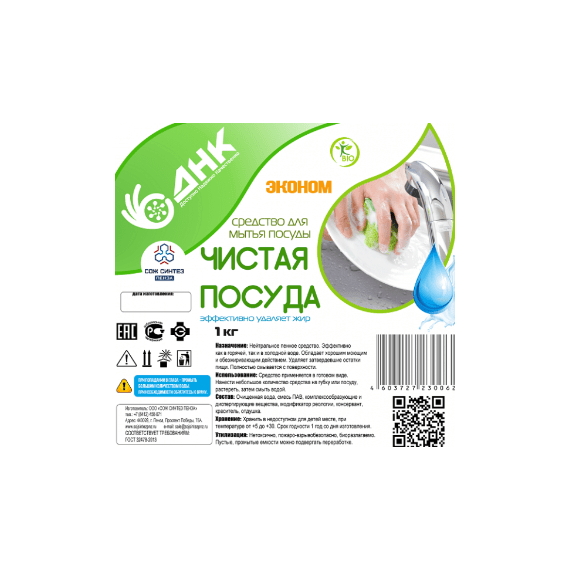 Средство для мытья посуды "Чистая посуда Эконом" (ПЭТ флакон, дозатор, 1кг)