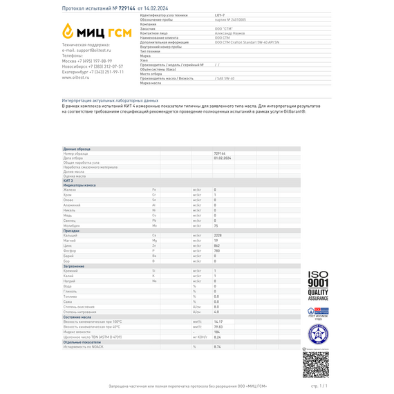 Масло моторное синтетическое CRAFTOIL STANDART SAE 5W-40 API SN, ACEA A3/B4 (208л)