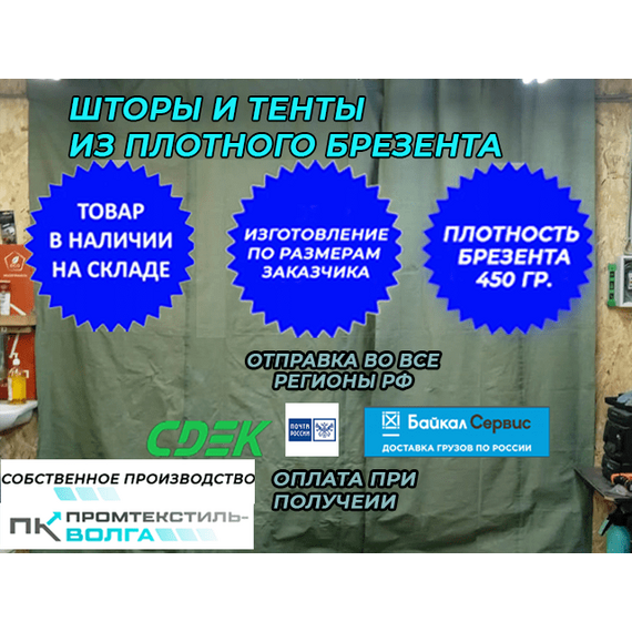 Штора брезентовая ОП, 450 гр. 2х3м. Люверсы по стороне 3м.