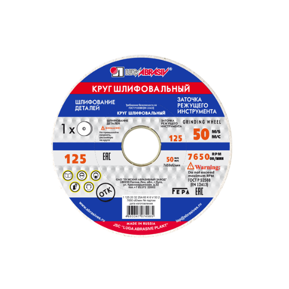 Круг шлифовальный
