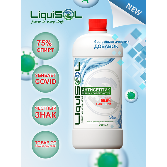 Антисептик для рук BASE 900мл