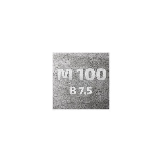 Бетон марки М100 В7,5