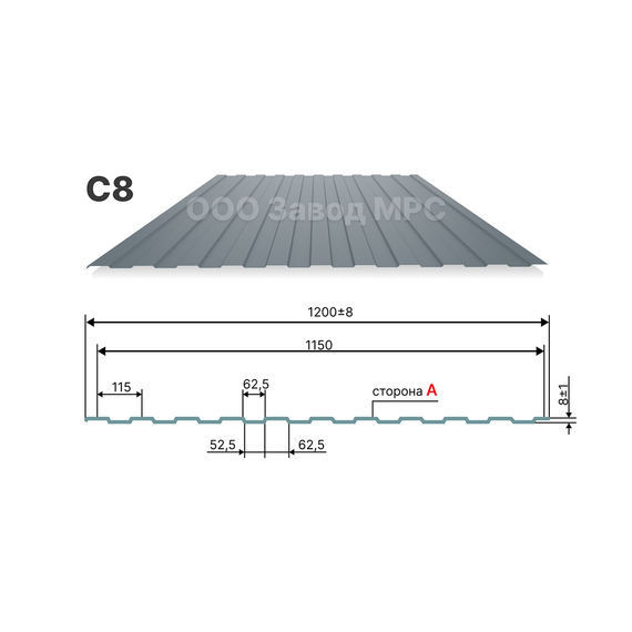 Профлист С8