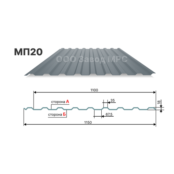 Профлист МП20