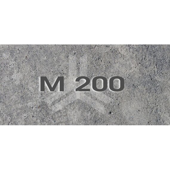 Бетон М200 класс B15