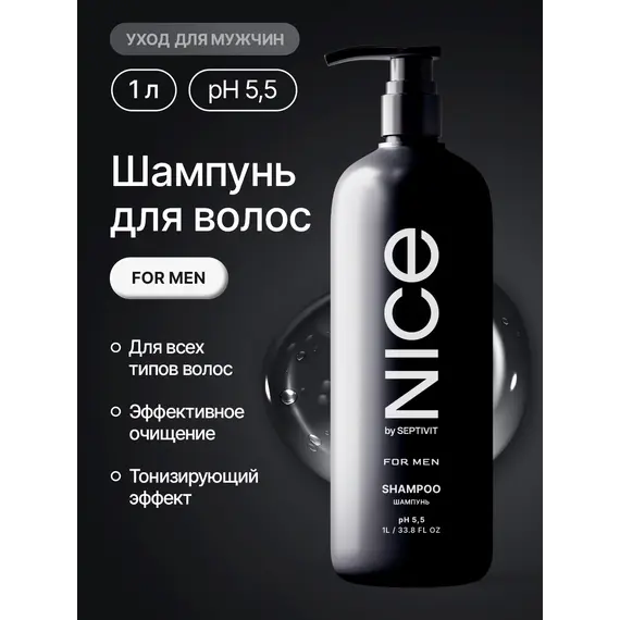 Шампунь NICE FOR MEN 1л - SEPTIVIT