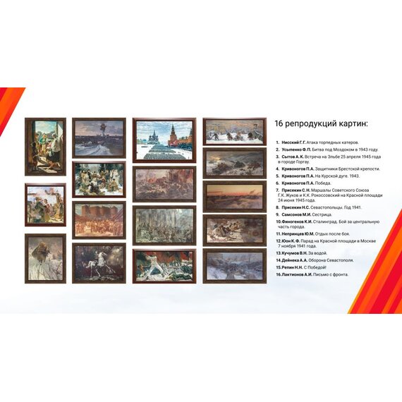 Набор постеров "Образы, рожденные Великой Отечественной войной"