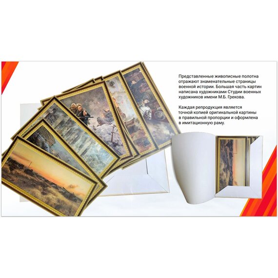 Набор постеров "Образы, рожденные Великой Отечественной войной"