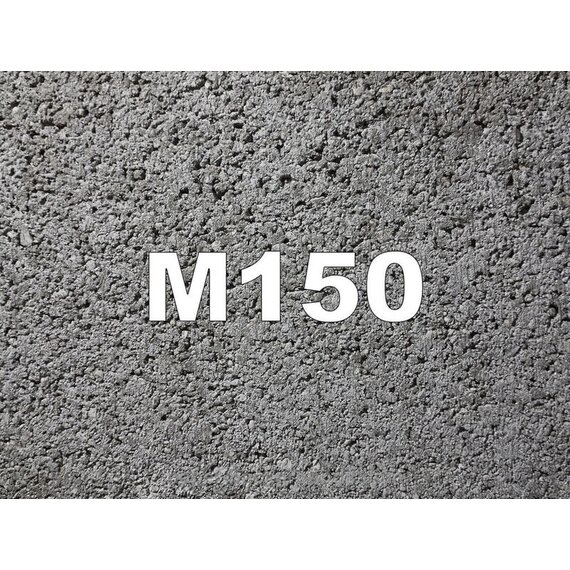 Бетон М150
