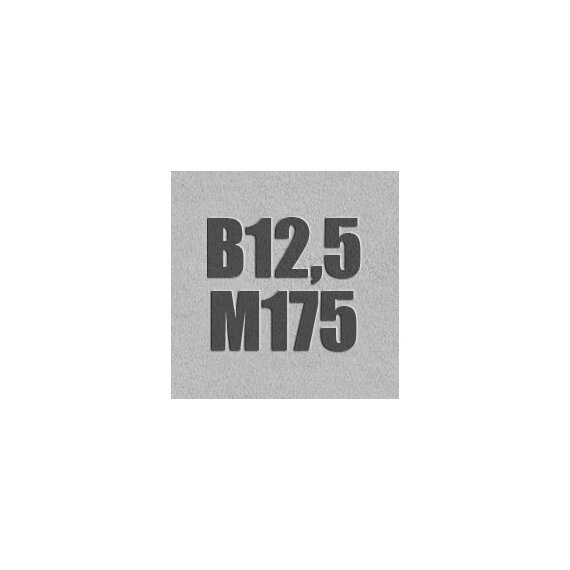 Бетон М175 В12,5 F50 W2 (гранит)
