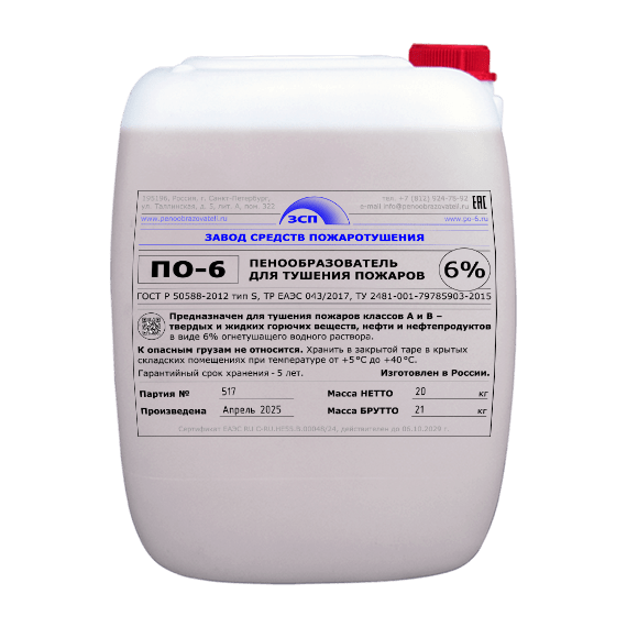 Пенообразователь купить во Владивостоке на Камчатку и Сахалин