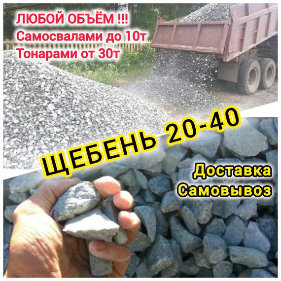 Щебень 20-40