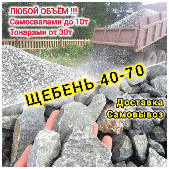 Щебень 40-70